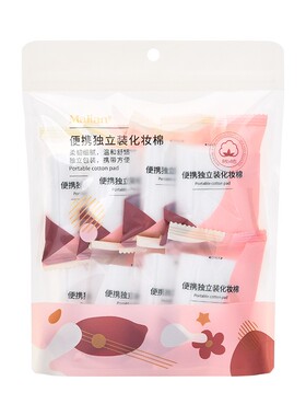迷你便携独立包装清洁护理化妆棉