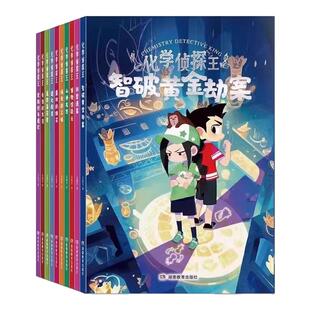 50册物理地理生物几何化学侦探王启蒙故事书用化学知识破解案件中的难题儿童小说小学生初中生六七八九年级课外书必读老师推荐