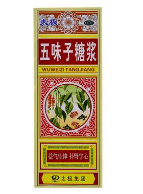 太极五味子糖浆失眠安眠安神官方心肾旗舰店正品睡眠补脑人参枣仁