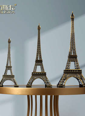 巴黎埃菲尔铁塔摆件铁艺建筑物模型家居饰品酒柜装饰品小摆设北欧