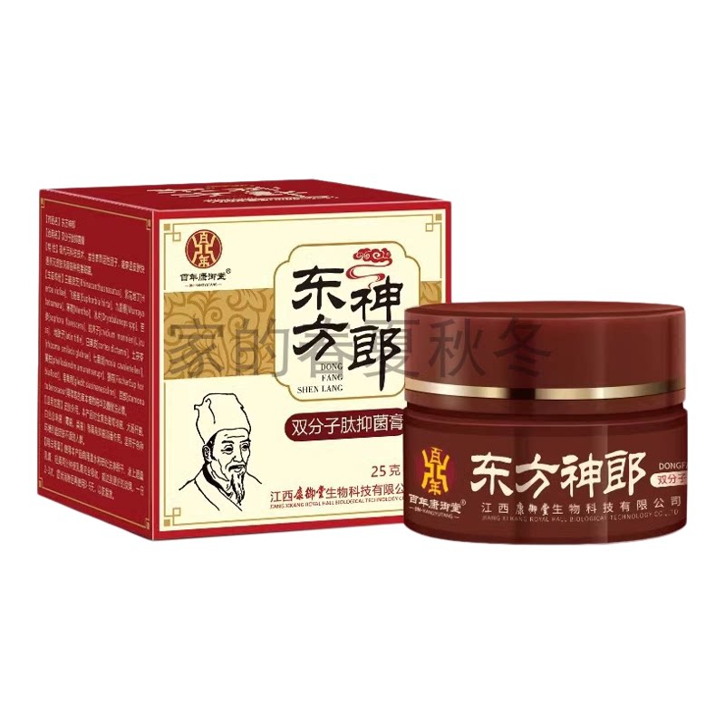 正品东方神朗药郎止抑膏痒菌