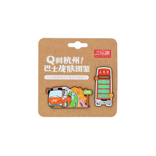 杭州公交官方文创原创Q版巴士系列组合冰箱贴西湖特色创意可爱风