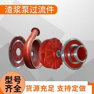 ZJ渣浆泵叶轮过流件AH减压盖护板护套耐磨耐腐蚀泵壳YZ渣浆泵配件