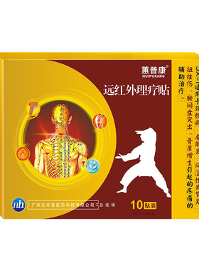 腰椎间盘突出关节痛肩周颈椎膏贴