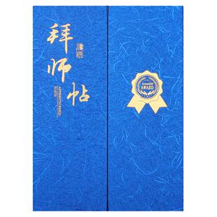 拜师帖定制创意师徒帖定做a4收徒弟回徒贴结对证书奏折荣誉证书三折封面皮外壳签约本邀请函合伙人股权聘书