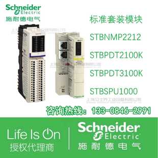 议价STBNMP2212/STBPDT2100K/STBPDT3100K/SPU1000施耐德标准型套
