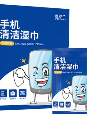 手机清洁湿巾电脑屏幕清洁酒精