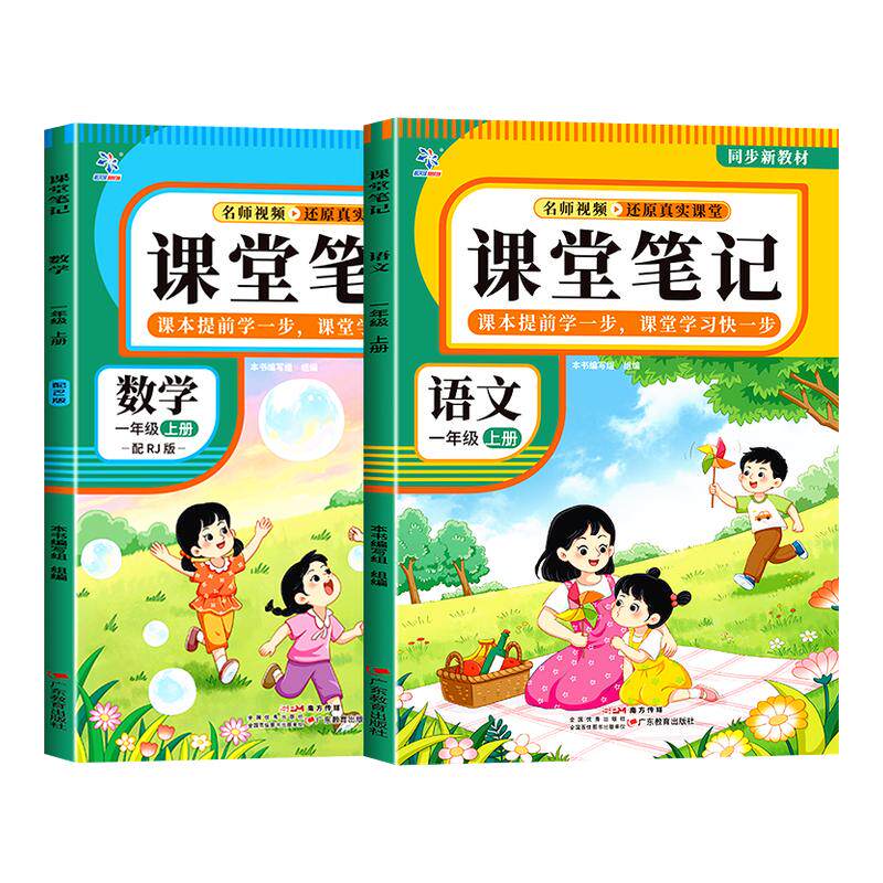 2026新版小学课堂笔记一年级
