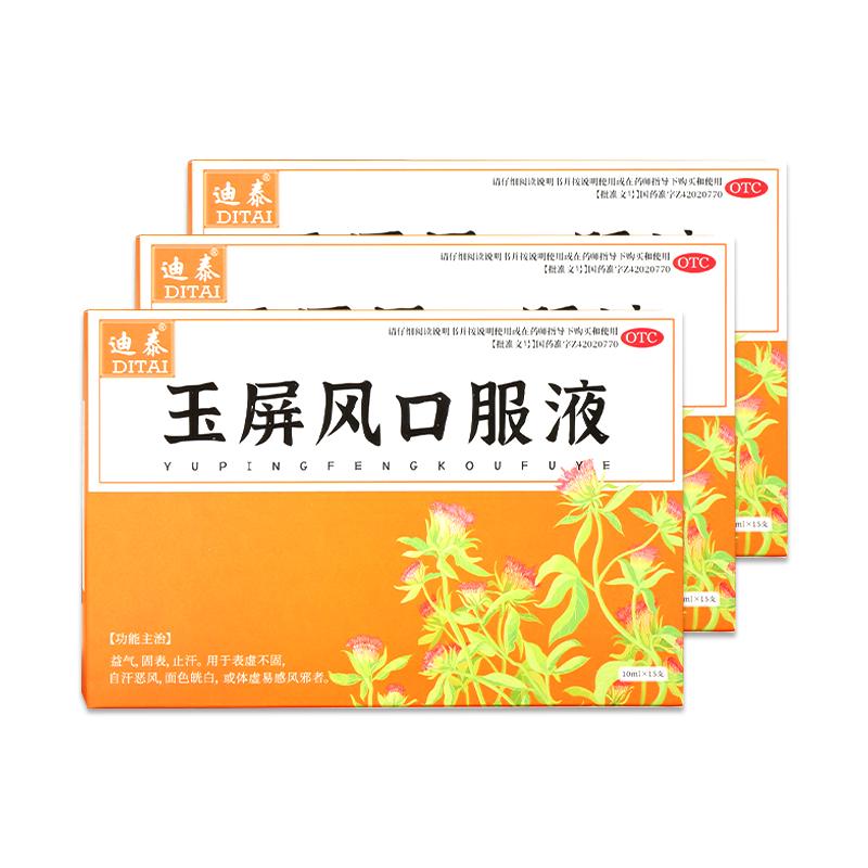 迪泰玉屏风口服液颗粒小孩鼻塞慢性过敏性鼻炎儿童散流涕中药调理