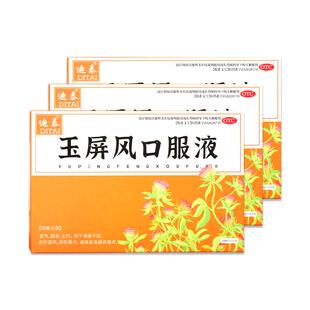 迪泰玉屏风口服液颗粒小孩鼻塞慢性过敏性鼻炎儿童散流涕中药调理