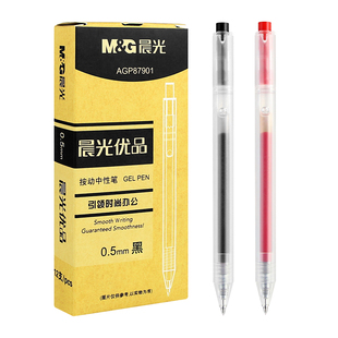 晨光优品按动中性笔05笔芯黑笔高颜值ins风黑色圆珠刷题笔按压式女生款水笔初中生考试专用水性签字笔办公用