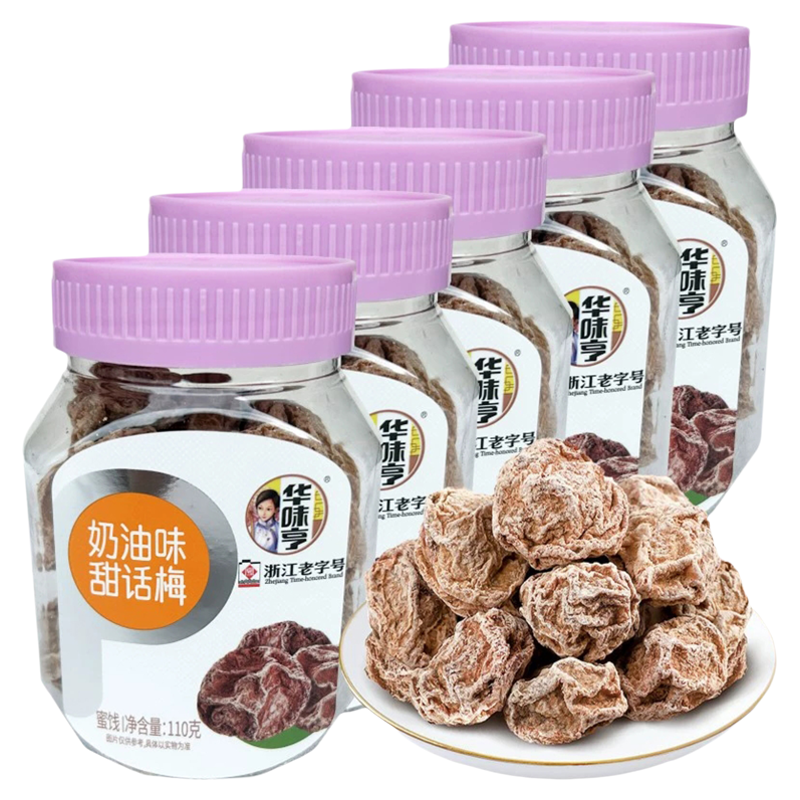 奶油味甜话梅110g罐装酸甜味孕妇蜜饯果干华味亨零食梅子干果脯