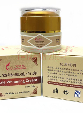 黛妩魅 天然成分 袪 豆 豆*印 痤 疮 粉刺男/女 青春痘 合宜20g