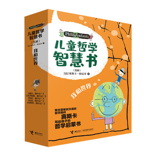 儿童哲学智慧书全集共5册我和世界7-9-12岁小学生课外阅读书籍青少儿情商培育绘本幼儿思维能力创造力训练社会知识暴力是什么