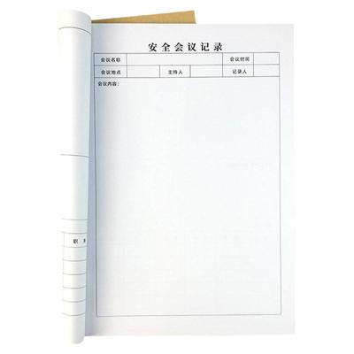 安全会议记录本巡查记录