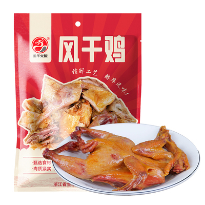 金华火腿官方旗舰店550g风干鸡腊味正宗腊鸡农家散养风干鸡