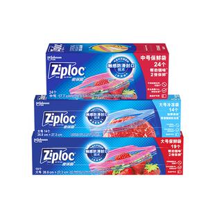 【自营】密保诺ziploc密封袋食品级家用加厚冰箱专用收纳袋保鲜袋
