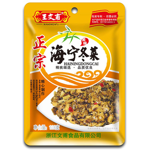海宁冬菜咸菜128g*20小包装 斜桥云楼酱菜腌菜即食下饭菜泡菜袋装