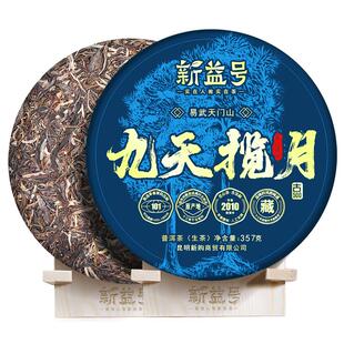 新益号易武天门山古树普洱茶生茶云南七子饼老生茶生普茶叶自己喝