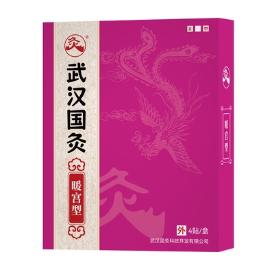 武汉国灸暖宫型宫经期姨妈寒中国灸穴位中药热敷保健贴旗舰店正品