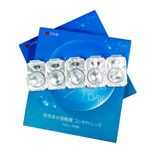 日抛30片隐形近视眼镜隐型盒一次性透明官方旗舰店高含水量