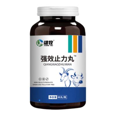雄牧牛羊拉稀止痢泻立停