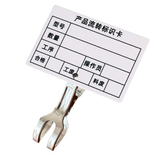 工厂产品生产流转卡夹牌车间物料状态流转卡夹子卡牌仓库物料标识卡展示牌定做可书写可擦拭反复使用