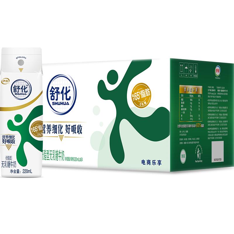 伊利舒化无乳糖低脂牛奶220ml*24盒整箱零乳糖好吸收纯牛奶
