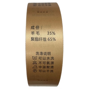 定制金色水洗标卡其色洗水唛羊毛羊绒通用织边带羽绒服皮草成份标