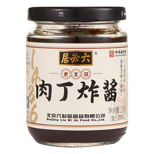 正宗六必居肉丁炸酱老北京杂酱面炸酱臊子干拌面酱炸酱面家用调料