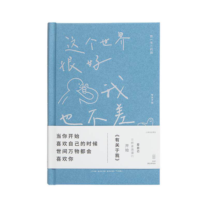 青禾纪有关于我手账本文艺精致笔记本本子简约大学生日记本成人A5本子记事本创意小清新心情情绪管理笔记本子