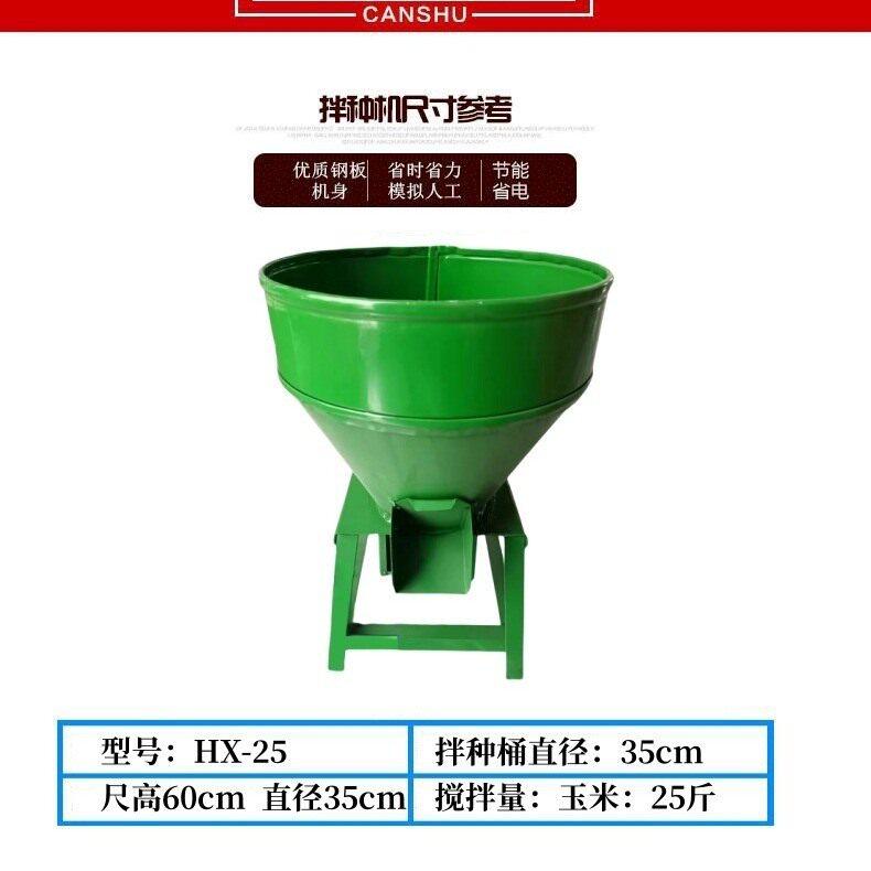 玉米小麦拌种机 花生大蒜不伤皮拌种机 家用50kg25斤立式搅拌机
