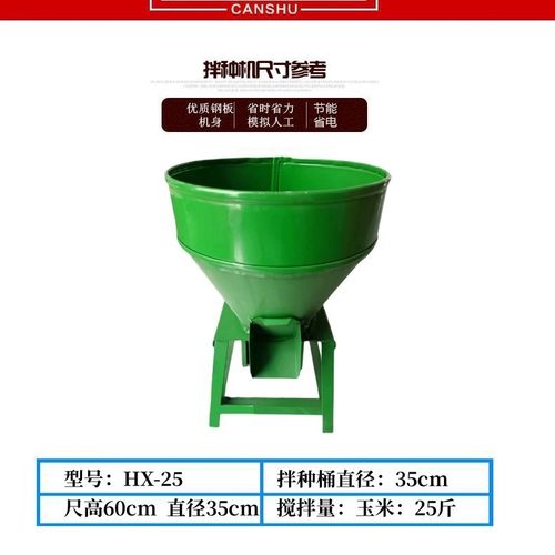 玉米小麦拌种机 花生大蒜不伤皮拌种机 家用50kg25斤立式搅拌机