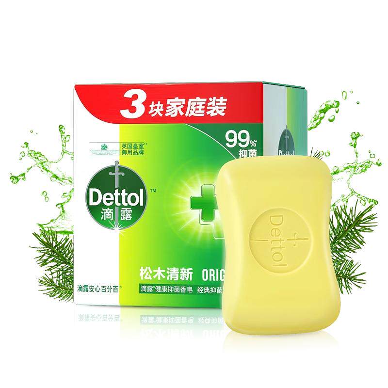 【滴露香皂家庭装】官方正品抑菌松木洗手洗澡肥皂男女士专用115g