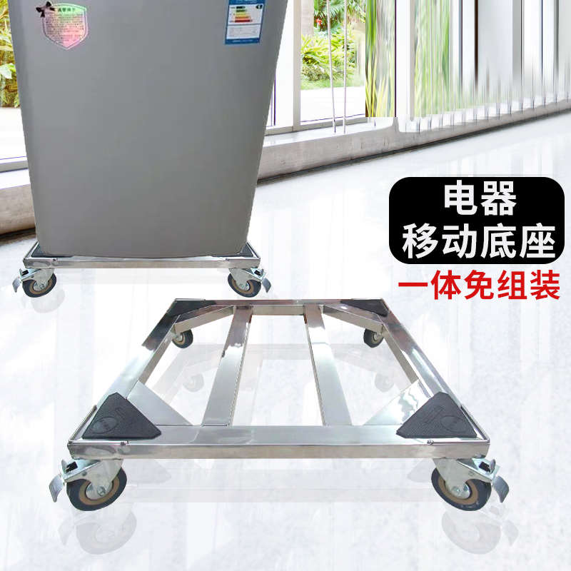 全自动洗衣机底座万向轮不锈钢可移动支架冰箱架子消毒柜洗碗机架