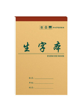 16k英语本大号加厚牛皮纸