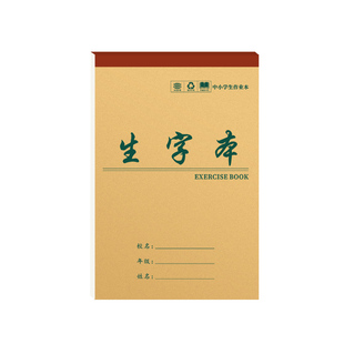 16k英语本作业本上翻小学生大号加厚牛皮纸统一二四五三到六年级批发数学作文练习生字本田字格笔记本子书写