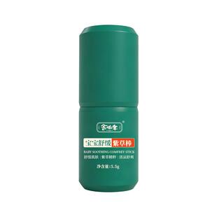 余伯年宝宝舒缓紫草膏舒缓蚊虫叮咬解痒婴儿宝宝儿童专用紫草棒
