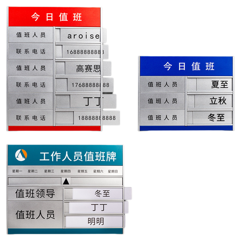 铝合金今日值班牌可更换轮班本周值日牌人员去向信息告示牌在岗外出请假动态展示牌医院物业值班科室牌定制