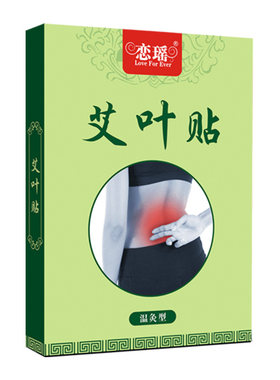 颈肩腰椎膝盖关节止痛保健艾叶贴