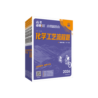 2026新版高考必刷题分题型强化