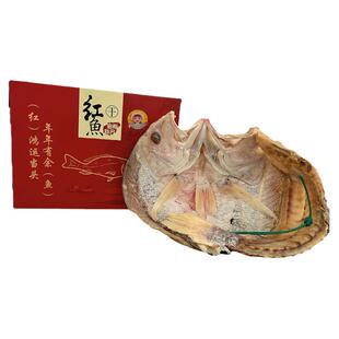 海南儋州特产大红鱼干深海海鱼整条发货现晒南海海鲜礼盒可开发票