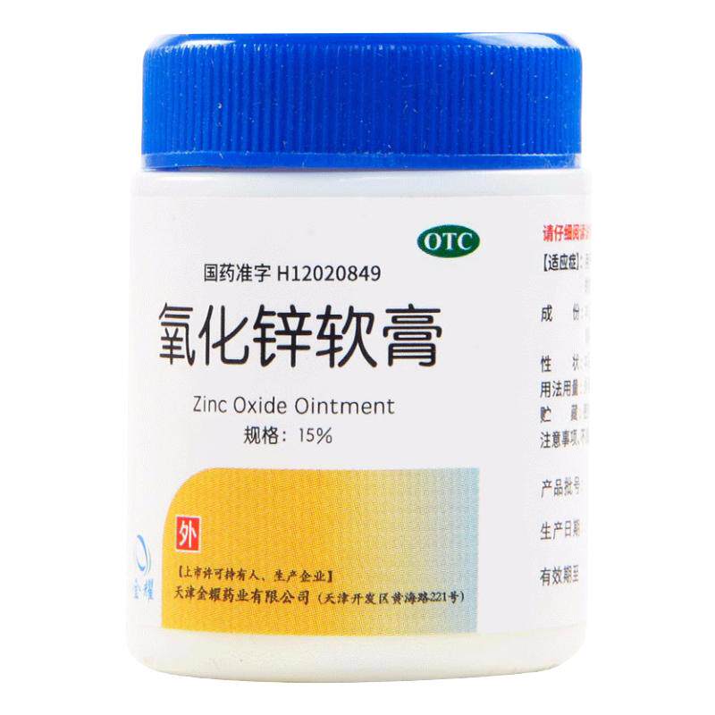【双燕牌】氧化锌软膏15%*20g/瓶