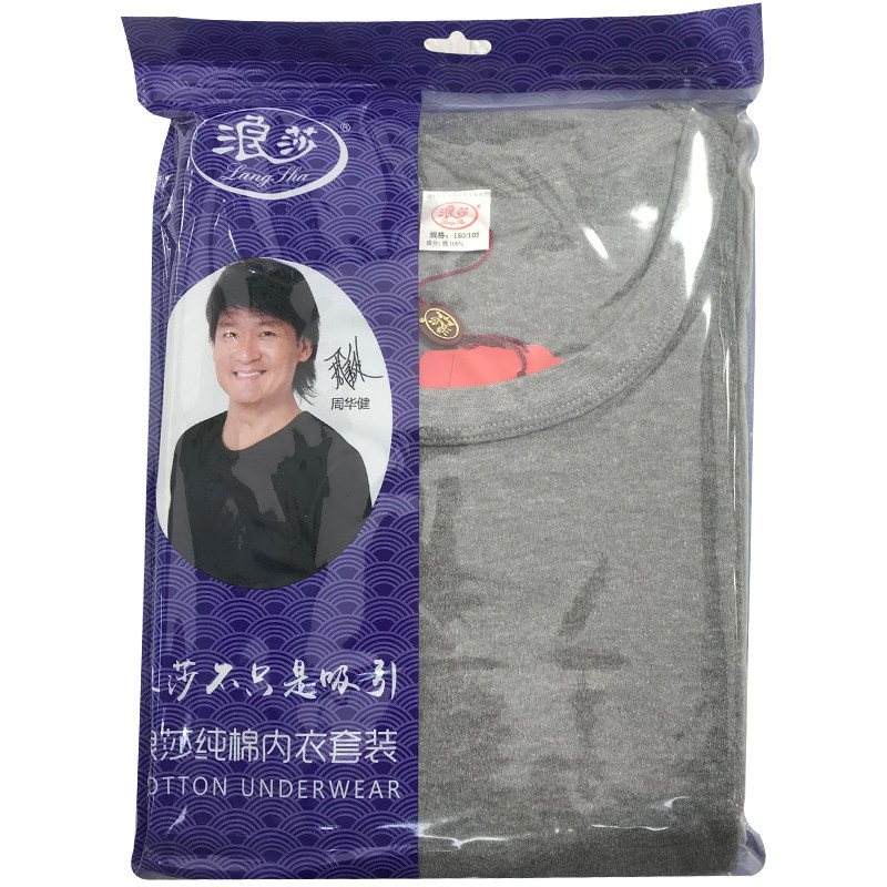 秋衣秋裤套装纯棉浪莎