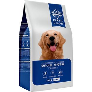 金毛狗粮40斤装旗舰店中大型犬狗粮专用成犬幼犬通用型实惠装20kg
