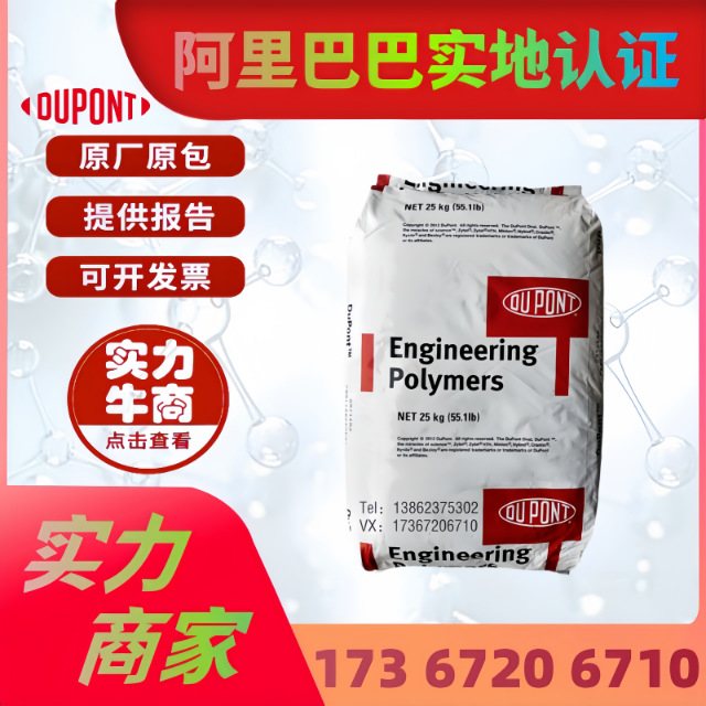 PA66深圳杜邦70G33L 增强耐高温70G13L 标准级 汽车部件 注塑原料