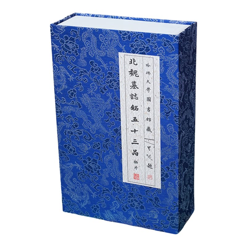 北魏墓志铭书法字帖楷书经典碑帖