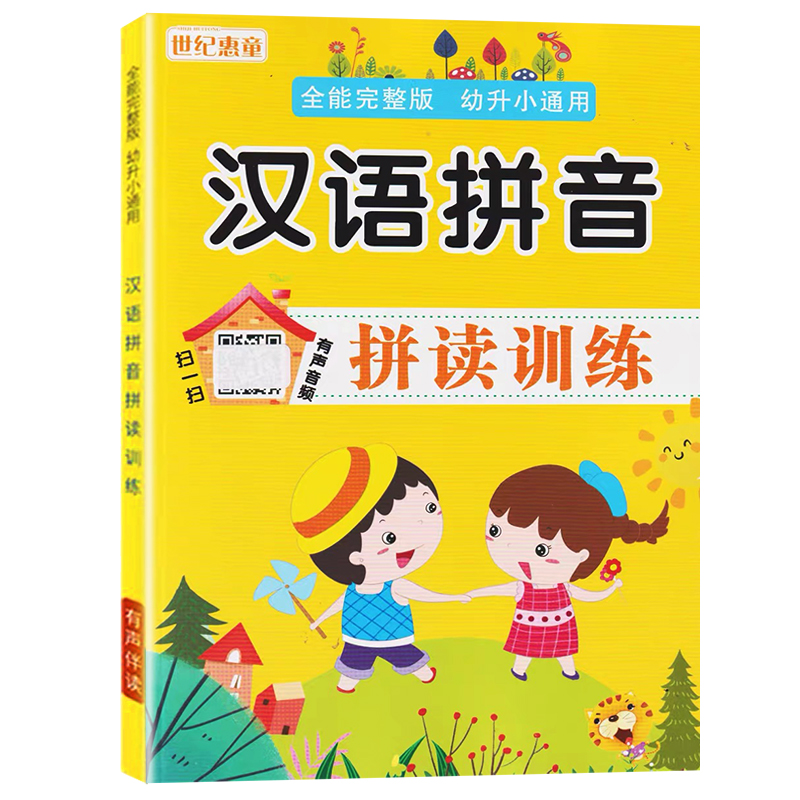 拼音拼读训练幼小衔接小学生语文一二年级汉语拼音整体音节认读声母韵母全表四声调专项强化训练本自然拼读神器连拼发音书