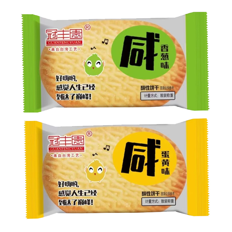 香蔥咸味餅干早餐飽腹辦公室蔥香零食咸蛋黃味散裝餅干單獨小包裝