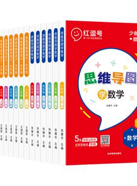 红逗号思维导图学语文数学英语